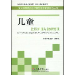 兒童社區護理與健康管理