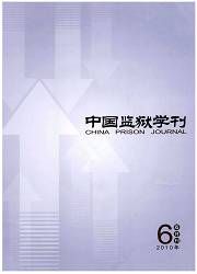 《中國監獄學刊》