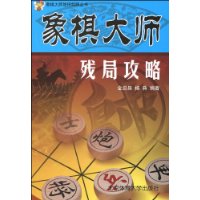 象棋大師殘局攻略