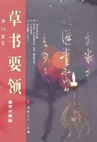 草書要領(整理改編版)