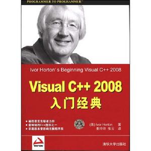 VisualC++2008入門經典