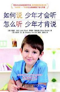 如何說少年才會聽怎么聽少年才肯說