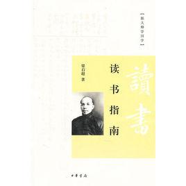 讀書指南