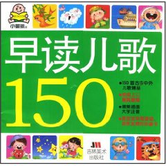 早讀兒歌150