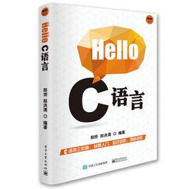 Hello C 語言