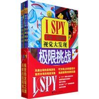 ISPY視覺大發現挑戰系列