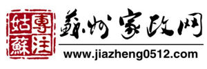 蘇州家政網Logo