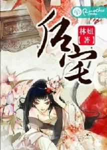 後宅[若初文學網小說]