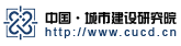 建設部城市建設研究院