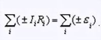 基爾霍夫第二方程組
