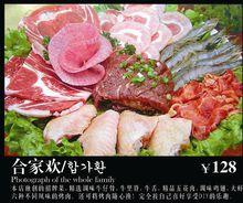 三千里烤肉