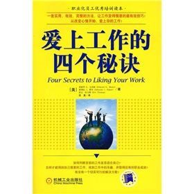 《愛上工作的四個秘訣》