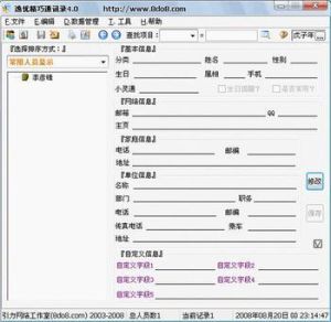 小海精巧通訊錄V3.15