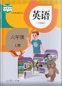 PEP國小英語