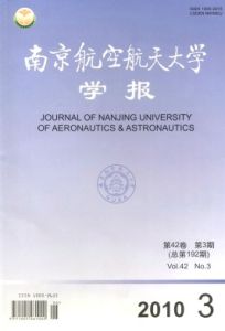 《南京航空航天大學學報》