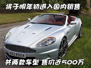 阿斯頓·馬丁DBS Volante