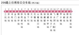 清遠公交216路