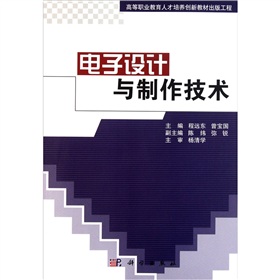 電子設計與製作技術