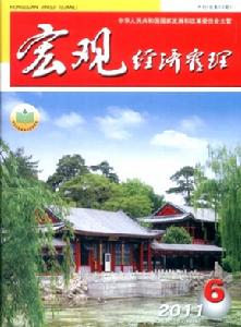 巨觀經濟管理雜誌社