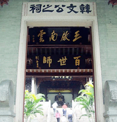 昌黎縣韓文公祠