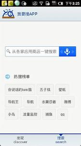 我要搜APP