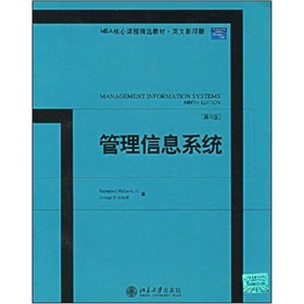 MBA核心課程精選教材：管理信息系統