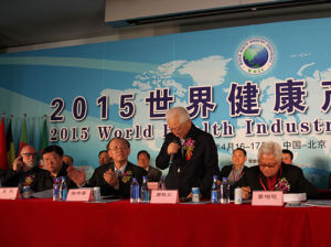 2015世界健康產業大會
