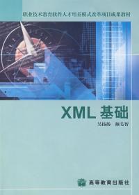 XML基礎