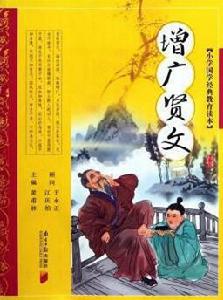 增廣賢文[黃甫林著書籍]