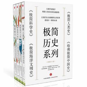 新思·極簡歷史系列