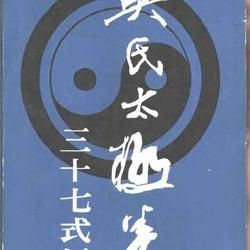 《太極字字解》