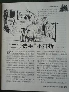 《二號選手不打折》原文照，作者：孫瑞林。