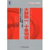 大野耐一的十條訓誡