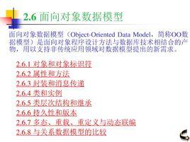 面向對象數據模型