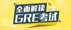 gre考試培訓