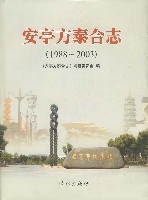 安亭方泰合志(1988-2003)