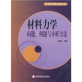 材料力學問題例題與分析方法