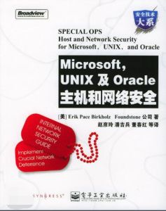 Microsoft,UNIX及Oracel主機和網路安全