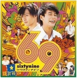 69 sixty nine[日本2004年李相日執導電影]