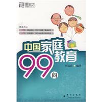 中國親職教育99問：新東方大愚親職教育叢書