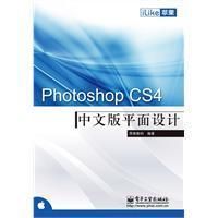 《PhotoshopCS4中文版平面設計》