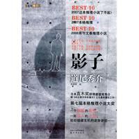 《影子》[日本小說]