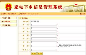 （圖）家電下鄉信息管理系統