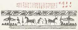 漢代畫像石中刻畫的麒麟，圖左邊第四個動物