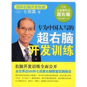 《學習力叢書：專為中國人寫的超右腦開發訓練》