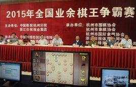 全國業餘棋王爭霸賽