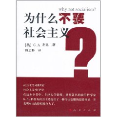 為什麼不要社會主義