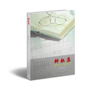 耕耘集[《耕耘集》書籍說明]