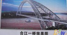 合江長江一橋