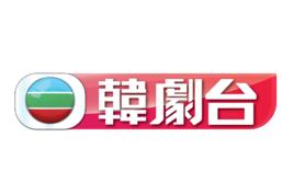 TVB韓劇台